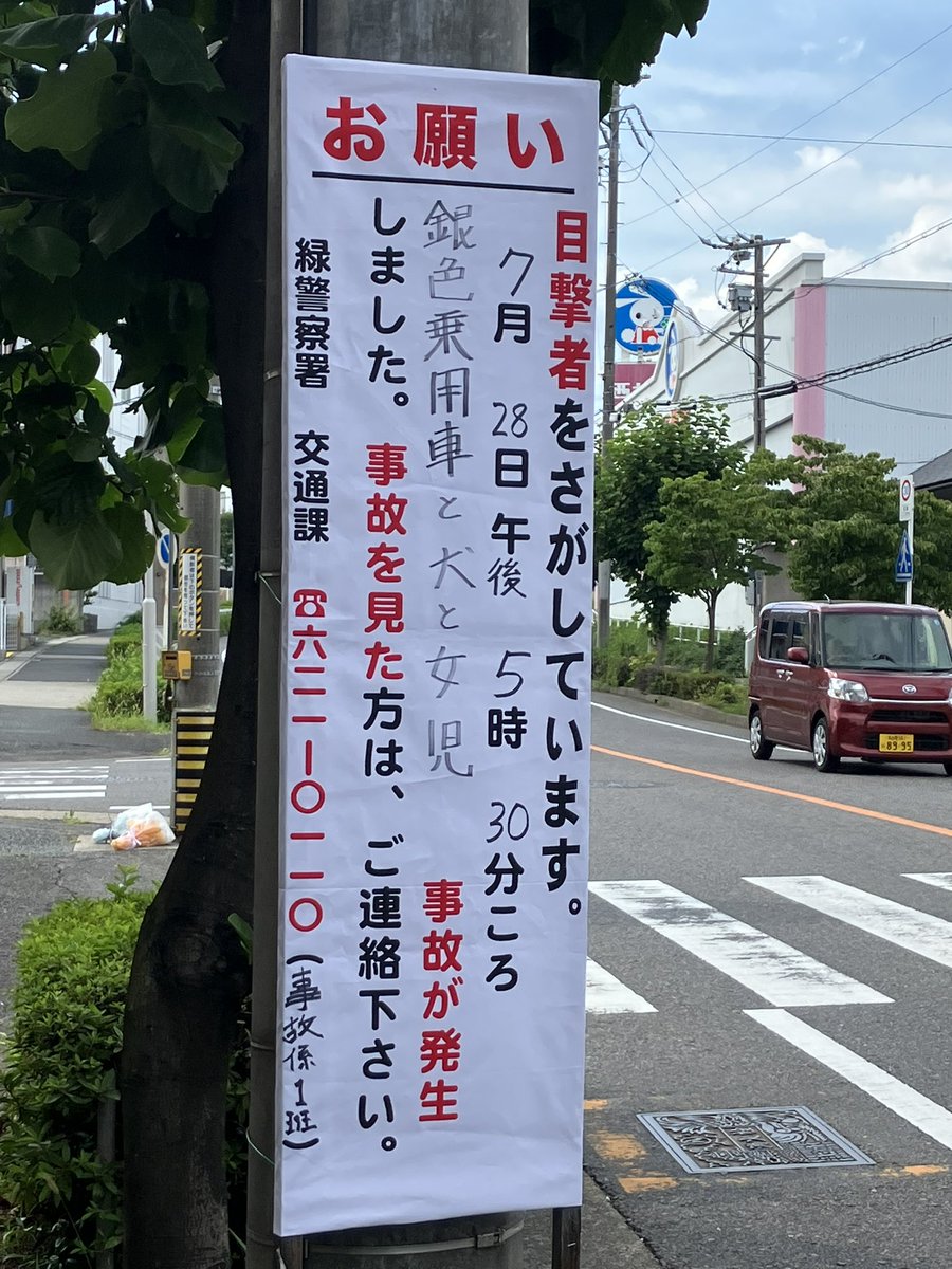 10mokodomo's tweet photo. 心しましたか。どうかどうか、逃げたあなたに辿り着くことができますように。

#情報提供お願いします #助けてください #拡散希望 #信号無視 #名古屋市　#名古屋市緑区　#名古屋市緑区平手　#轢き逃げ #轢き逃げされた #愛犬　#心の傷 #愛犬が亡くなりました https://t.co/cz38YQYnv5