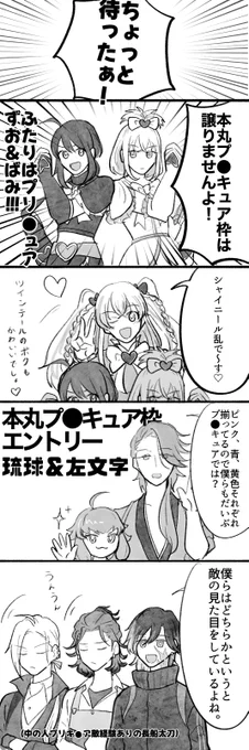 本丸プ●キュア枠争奪戦 