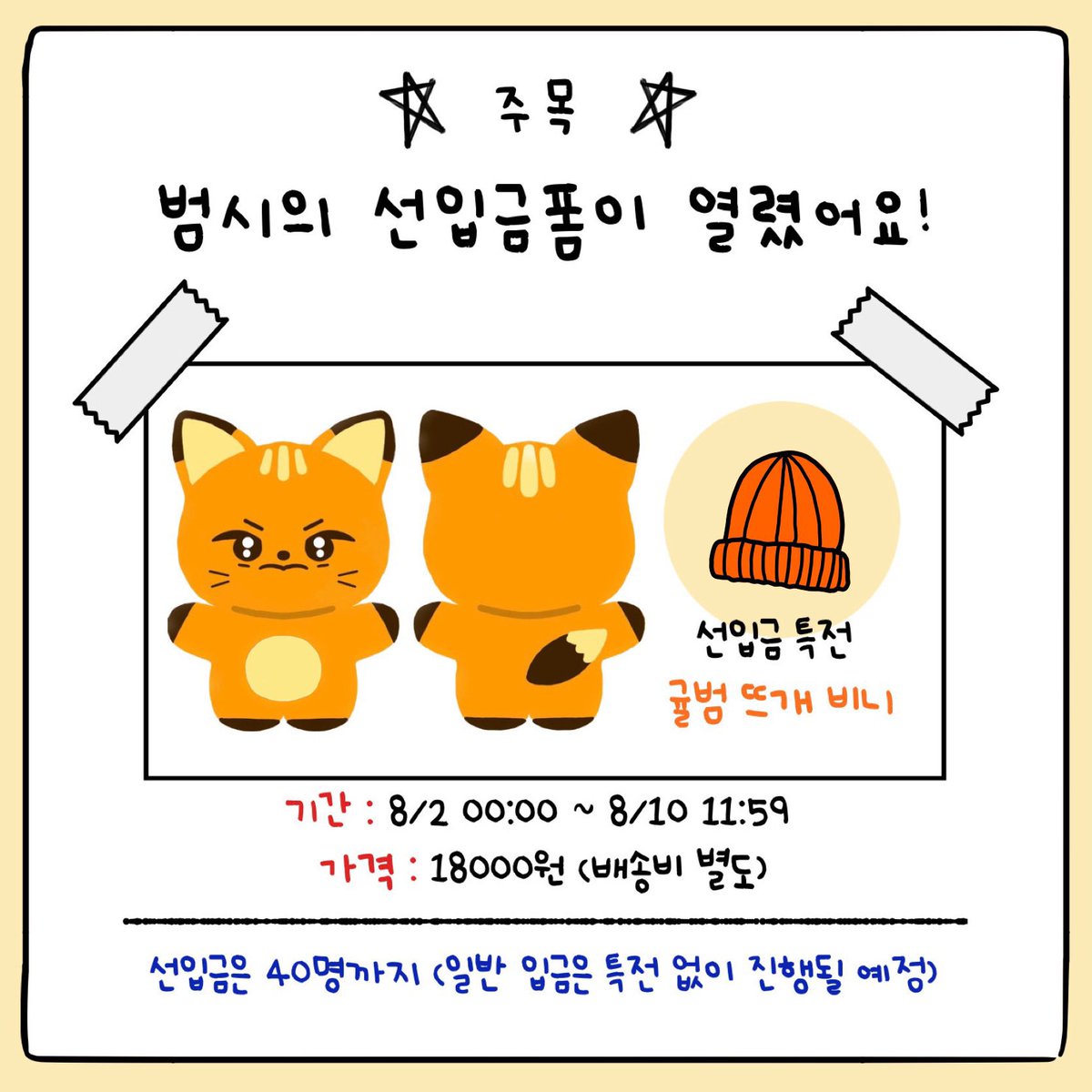 beomsimnida's tweet photo. 📢 배우 #김범 10cm 인형 #범시 선입금 폼 🦊🐯

#RT + #FOLLOW 추첨 한 분 께 제작 완료 시 범시를 보내드립니다 💝

🗓️ 08/02 AM 00:00 ~ 08/10 AM 11:59

🔗 https://t.co/ETxdvYDdlO

자세한 내용은 폼을 통해 확인해주세요 :)

#김범 #KIMBEOM #KIMBUM #キムボム https://t.co/BLa1Z6mBxr