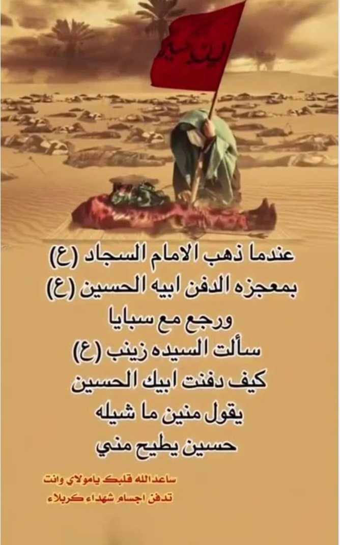 <a href="/AlshrNrfd/">رافضه نرفض الشر</a> لَعَنَ اللهُ أُمَّةً قَتَلَتْكَ ، وَلَعَنَ اللهُ أُمَّةً ظَلَمَتْكَ ، وَلَعَنَ اللهُ أُمَّةً سَمِعَتْ بِذلِكَ فَرَضِيَتْ بِهِ..
#الحسين_قتلته_السقيفة