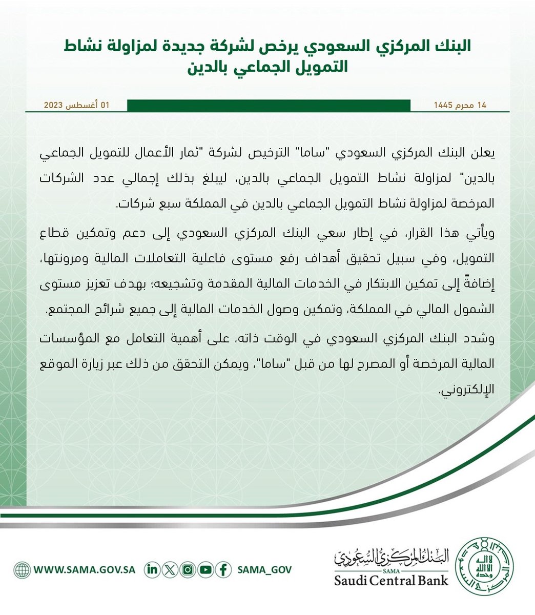 SAMA | البنك المركزي السعودي tweet media