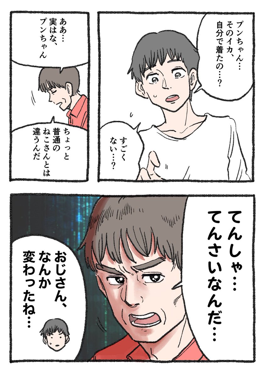 ねこに転生したおじさん。その178 クールおじ
