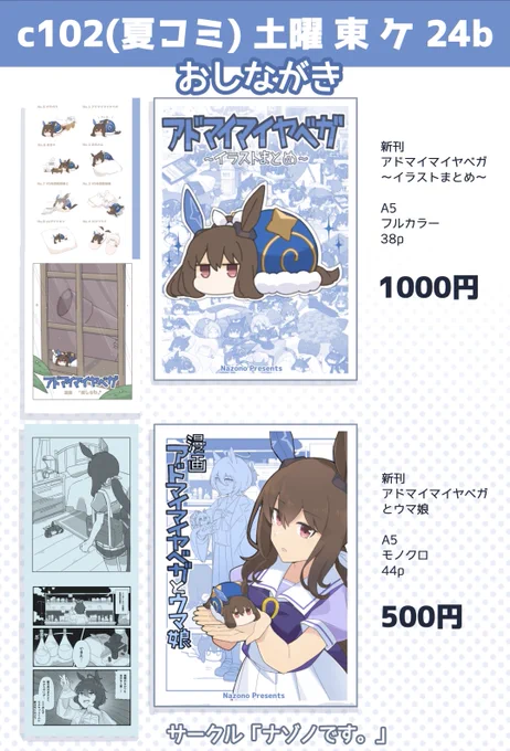 夏コミおしながきです〜!!