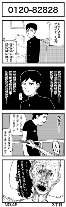 0120-82828

#4コマ漫画 