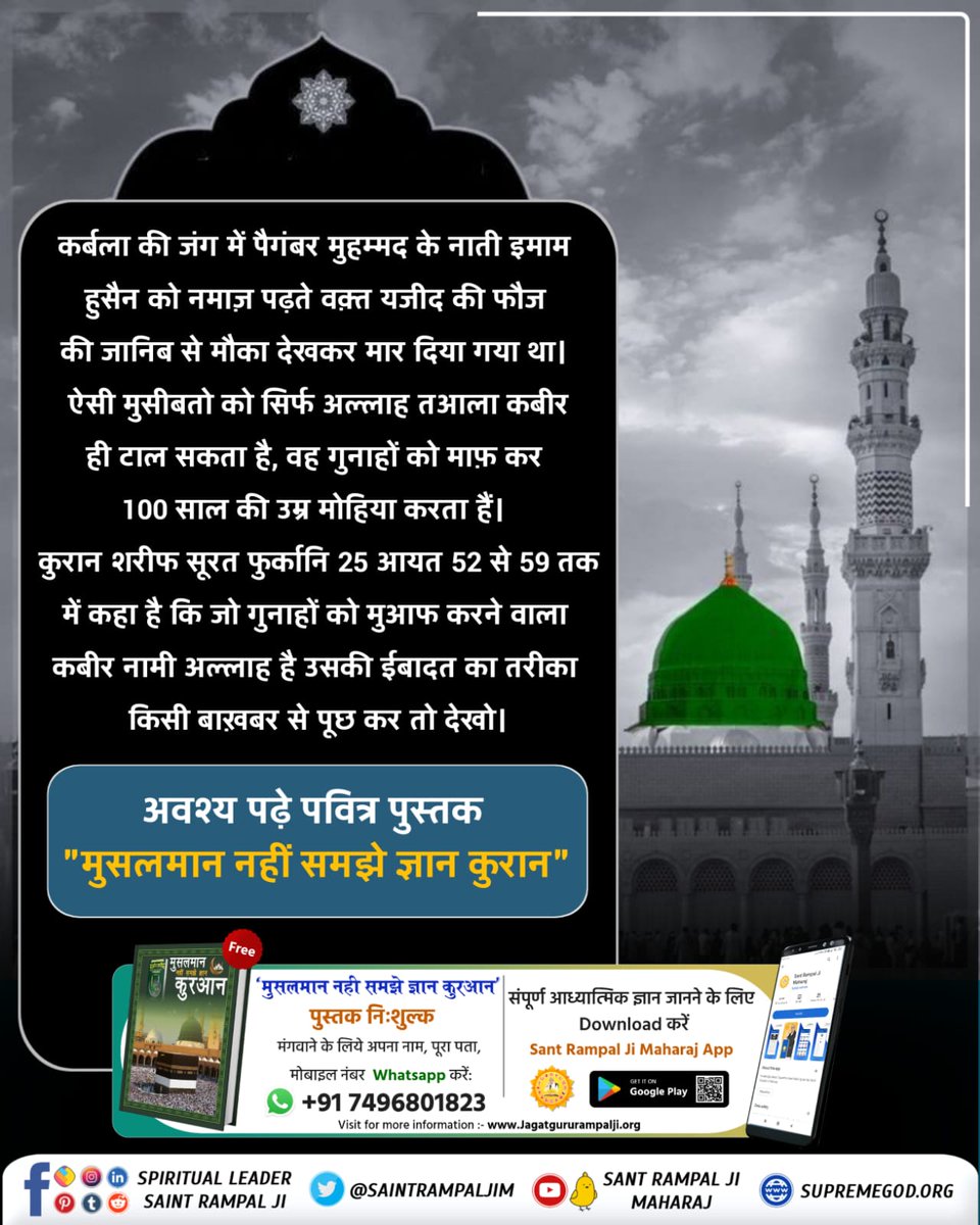 Chandre10163887's tweet photo. #मुहर्रम_पर_अल्लाह_को_जानें

Baakhabar Sant Rampal Ji https://t.co/RoZF0D1Rt7