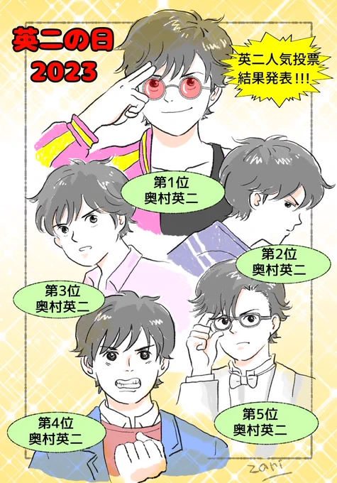 今年もお祝いできて良かった❤️
※ボ〇〇ー〇ボのパロ
#8月2日は英二の日 