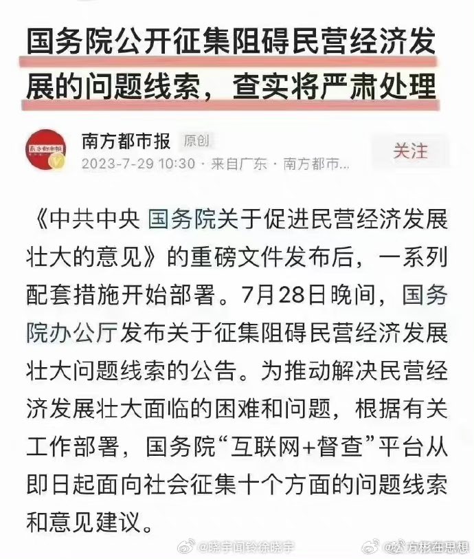 Mikeyehui's tweet photo. #民企不合作 国务院发改委越来越急：一个文件接着一个文件包——又“促进民企28条”。写过：民企不急。民企看明白了，唯有投资“不合作行动”才能保护好自己的资产。我很确定还会出台一系列“优惠”政策诱惑民企投资好让他们继续稳定管理：“岂有画堂登猪狗，哪来鞋拔作如意。”民企不合作行动“开弓没有回头箭”。 https://t.co/4gVeoDGYLU