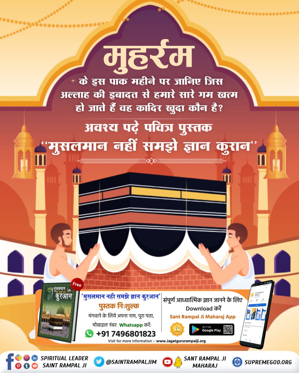 Chandre10163887's tweet photo. #मुहर्रम_पर_अल्लाह_को_जानें

Baakhabar Sant Rampal Ji https://t.co/eQVe0DUWMj