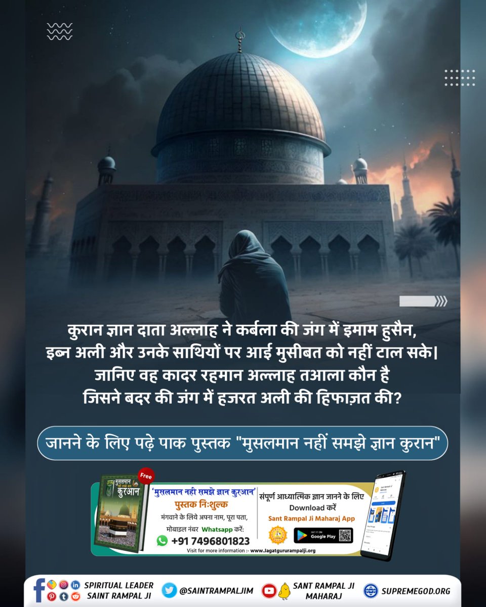 Chandre10163887's tweet photo. #मुहर्रम_पर_अल्लाह_को_जानें

Baakhabar Sant Rampal Ji https://t.co/rZ0Cm52iwd