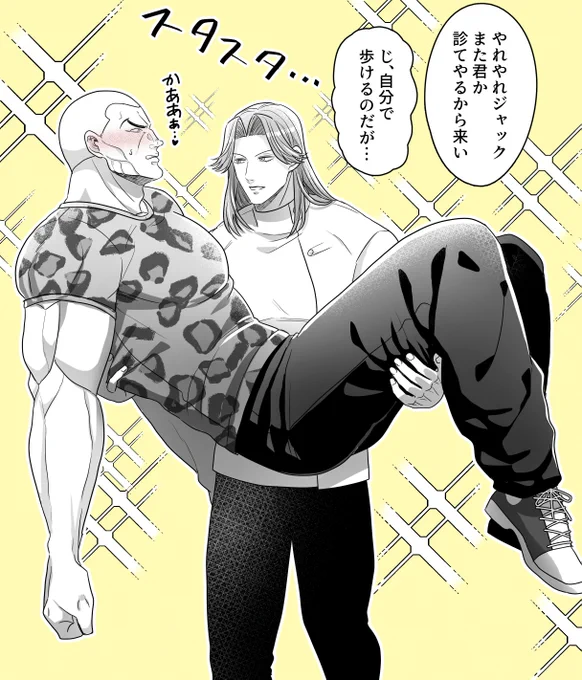 リクエスト「意外と力持ちな紅葉先生にお姫様抱っこされるジャック兄」