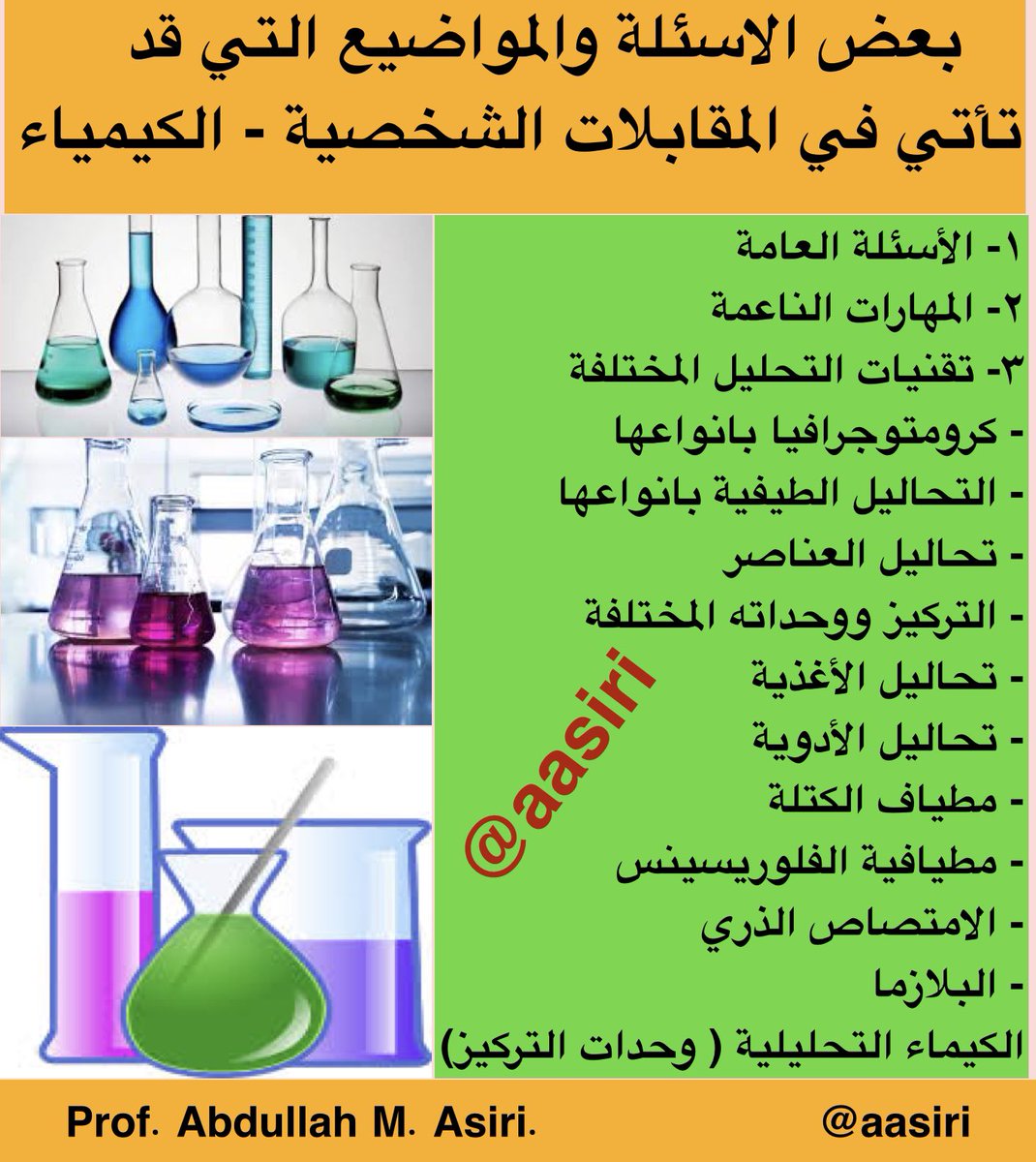 aasiri's tweet photo. بعض الاسئلة التي قد تكون مفيدة للخريج عند التقدم على مقابلات شخصية في #المصانع و #الشركات التي لها علاقة بالصناعات الكي��يائية.

#الكيمياء #السيرة_الذاتية #الوظائف https://t.co/g7GG9eqa8j