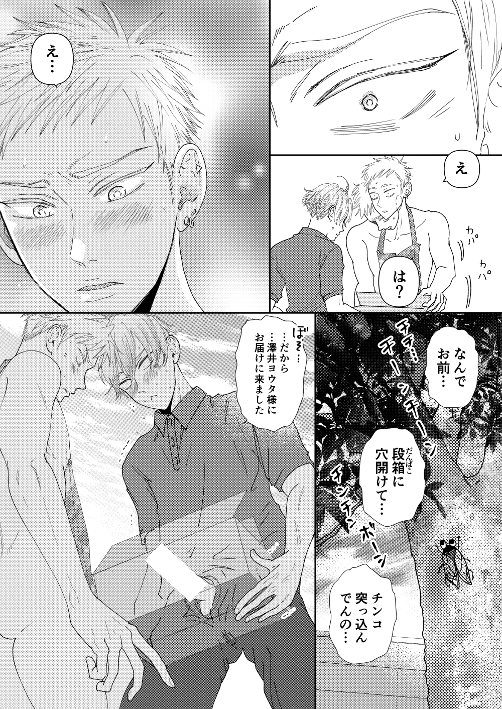 めめぞ on X: 配達したら裸エプロンのイケメンが出てきた123 #創作BL #漫画が読めるハッシュタグBL 二度見👀  t.coaEtiLGOg0J  X