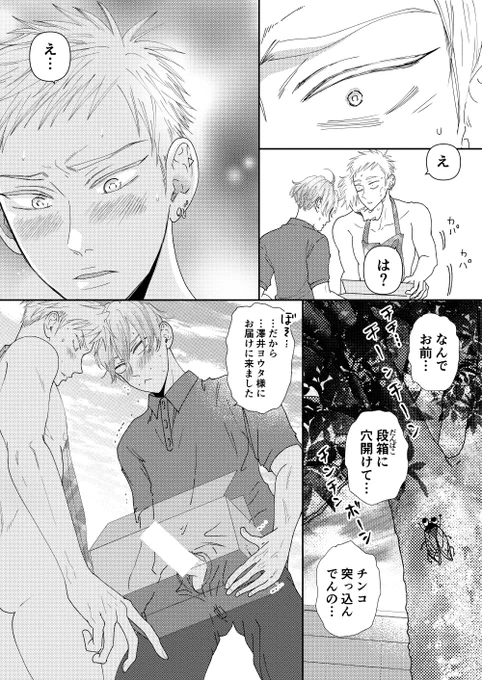 配達したら裸エプロンのイケメンが出てきた123
                                                                                                                     #創作BL 
#漫画が読めるハッシュタグBL                                

二度見👀 