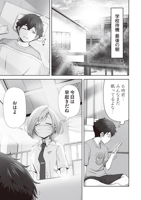 『いたずらな君にマスク越しでも恋を撃ち抜かれた』 11話(1)が新たに無料になりました!😷💘✨  ──学校待機最終日の早朝、真守と紗綾はコッソリ体育館を抜け出して…💞  ➡️続きはコチラ!→  #マス恋 #GAコミック