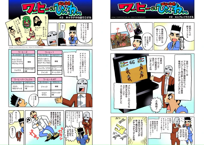 格闘ゲーム【ワールドヒーローズ31周年記念】に数年前のコミカライズで読者サービスでオフィシャルサイトで配信されてた、制作話を全話アップです。
【ワーヒーのひーわー】(2/3)
#漫画が読めるハッシュタグ #漫画 