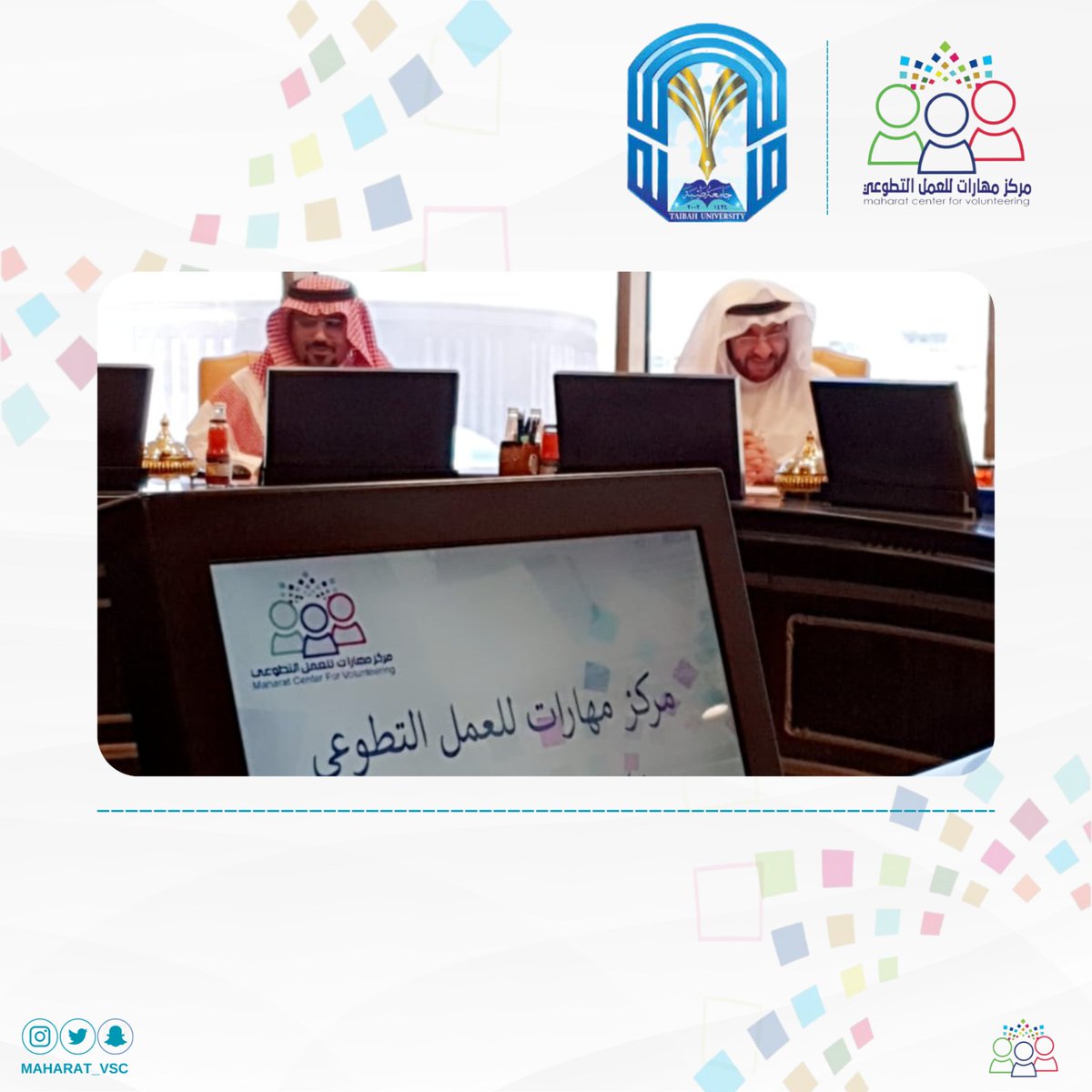 Maharat_vsc's tweet photo. استقبل معالي د.عبدالعزيزالسراني رئيس #جامعة_طيبة سعادة أ.عبدالعزيز المقنص رئيس مجلس الإدارة و أصحاب السعادةأعضاء المجلس ومنسوبي ومتطوعي #مركز_مهارات_للعمل_التطوعي واطلع معاليه على منجزات أعمال المركز ومشاريع وبرامج والمنتجات التطوعيةالمجتمعية التي تساهم في تمكين #التطوع_الاحترافي https://t.co/7S12mQS4V3