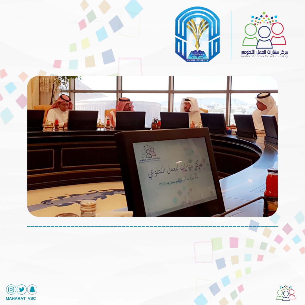 Maharat_vsc's tweet photo. استقبل معالي د.عبدالعزيزالسراني رئيس #جامعة_طيبة سعادة أ.عبدالعزيز المقنص رئيس مجلس الإدارة و أصحاب السعادةأعضاء المجلس ومنسوبي ومتطوعي #مركز_مهارات_للعمل_التطوعي واطلع معاليه على منجزات أعمال المركز ومشاريع وبرامج والمنتجات التطوعيةالمجتمعية التي تساهم في تمكين #التطوع_الاحترافي https://t.co/7S12mQS4V3