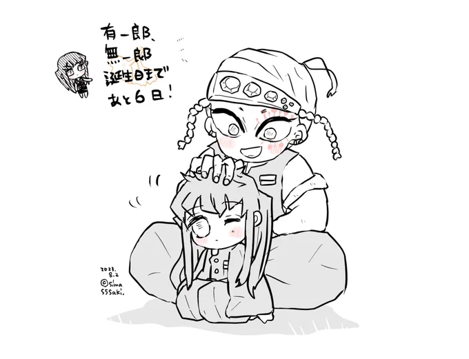 あと6日…! 
