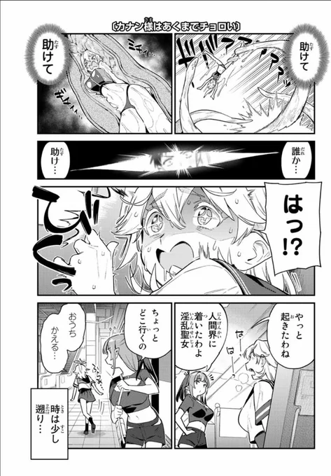 週刊少年マガジン35号が発売されました📢📢

『カナン様はあくまでチョロい』
第60話は聖女ジャンヌのとある日のお話。

単行本第4️⃣巻は8月17日(木)発売❗
#カナチョロ 