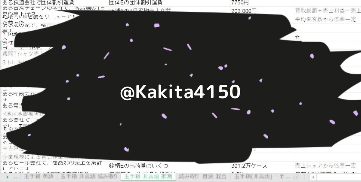 Kakita4150's tweet photo. 【Webテスト解答集無料配布】
玉手箱の言語・非言語・英語・推測を網羅した強い解答集を無料プレゼント。強い。

☑️いいね＋リツイート＋フォロー
☑️下の公式LINEにスクショ送る

有料で売るなんてことはしません、
無料でも全然使えるし安心して🙆‍♂️

#25卒 #24卒 #就活 #インターン https://t.co/O27sctLFlZ