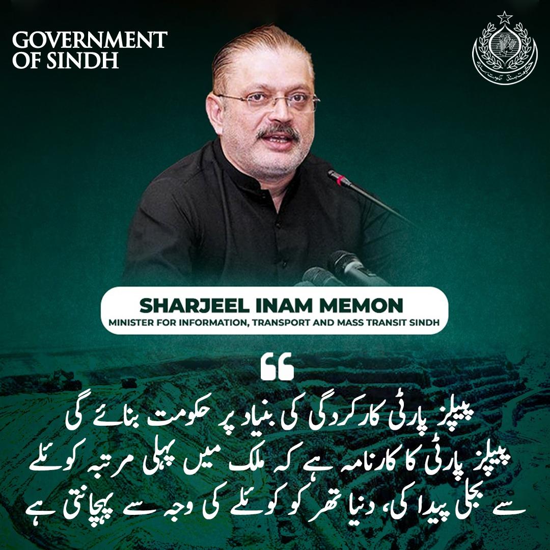 Farhan_bhangarr's tweet photo. پیپلز پارٹی کار کردگی کی بنیاد پر حکومت بنائے گی،پیپلز پارٹی کا کارنامہ ہے کہ ملک میں پہلی مرتبہ کوئلے سے بجلی پیدا کی،دنیا تھر کو کوئلے کی وجہ سے پہچانتی ہے، وزیرِ اطلاعات شرجیل انعام میمن
#tharalocal https://t.co/knhUjdfTZb