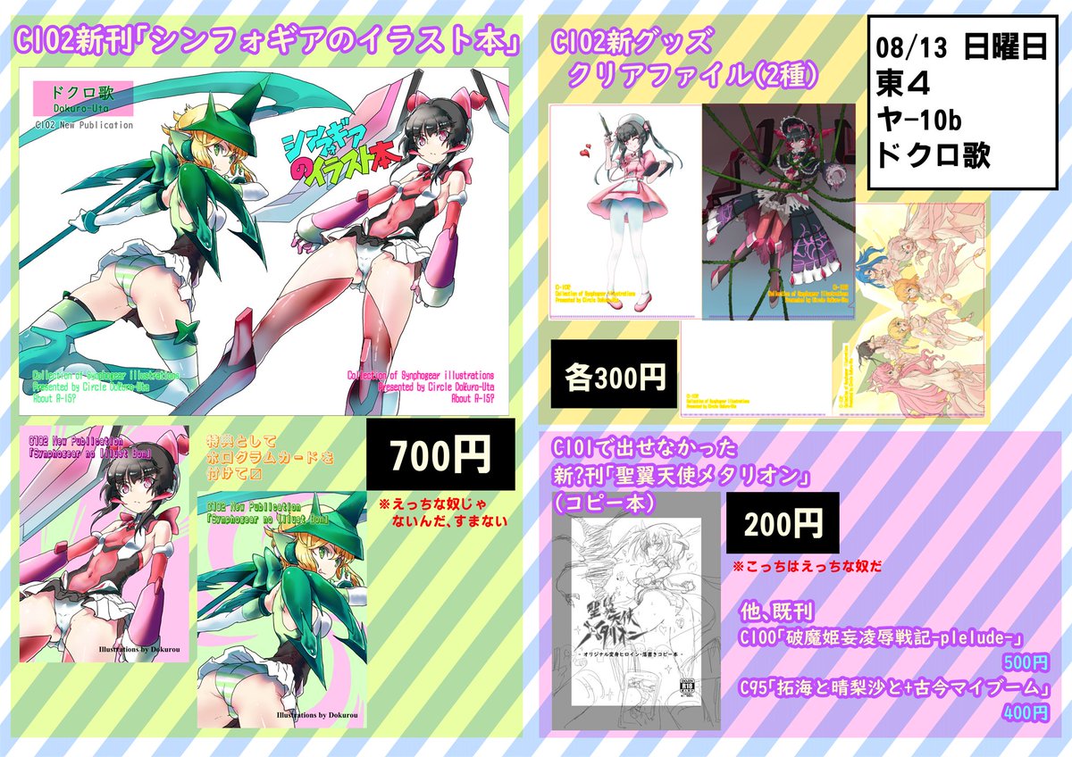 もう2週間もない…！
ということで作りました

センスくだしあ(´-ω-`)
#C102 #C102お品書き