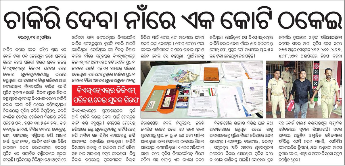 bargarhpolice's tweet photo. Bargarh Sadar PS team detected a job fraud case
and arrested one accused person who induced several students by giving false assurance to offer them a job in BSNL company through chatting on 2 fake FB accounts and duped more than 1 crore from several students of many districts. https://t.co/MKStBWqyaO