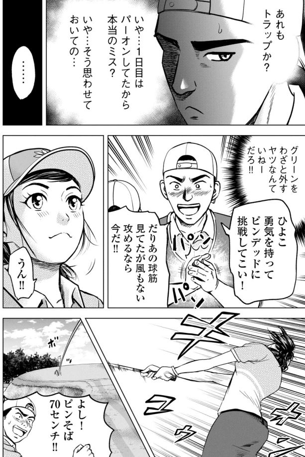 バウンスバック 26話目 5/5
