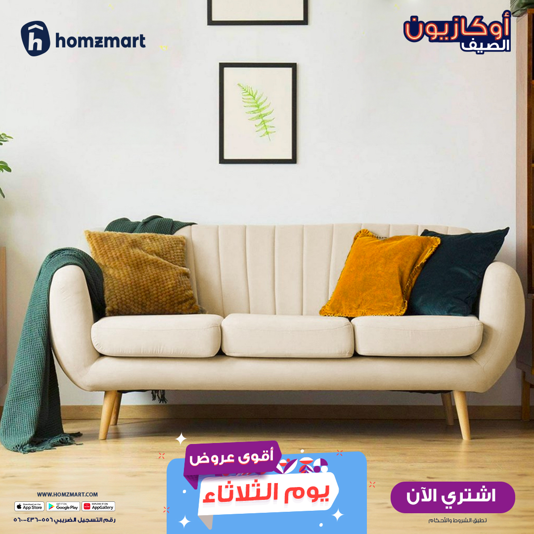 homzmart's tweet photo. كل اللي محتاجه هتلاقيه بنص الثمن مع عروض يوم الثلاثاء من #هومزمارت ! 
 خصومات أوكازيون الصيف بتوصل لأكتر من 50% وتقدر تحصل على خصم إضافي %15 بإستخدام كود More15
اطلب من التطبيق أو زور موقعنا  https://t.co/MaWPCAuOls واستمتع بشحن مجاني للساحل! https://t.co/cu6ObFwu6z