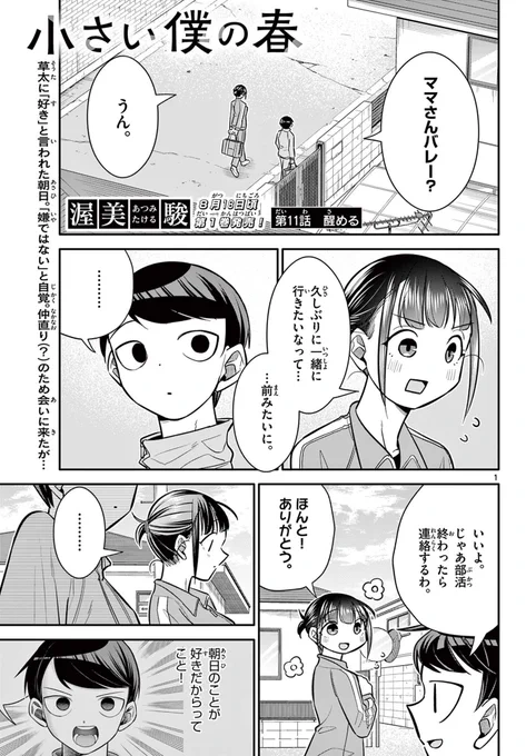 告白後、話せずだった好きな子が家に迎えにきてくれた話 1/6
#漫画が読めるハッシュタグ 