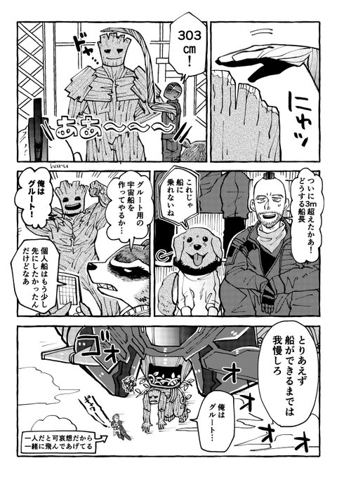 【gotg3】成長期グルート(gotg3後の話)