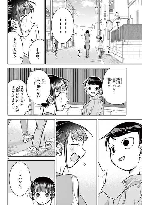 告白後、話せずだった好きな子が家に迎えにきてくれた話 2/6
#漫画が読めるハッシュタグ 