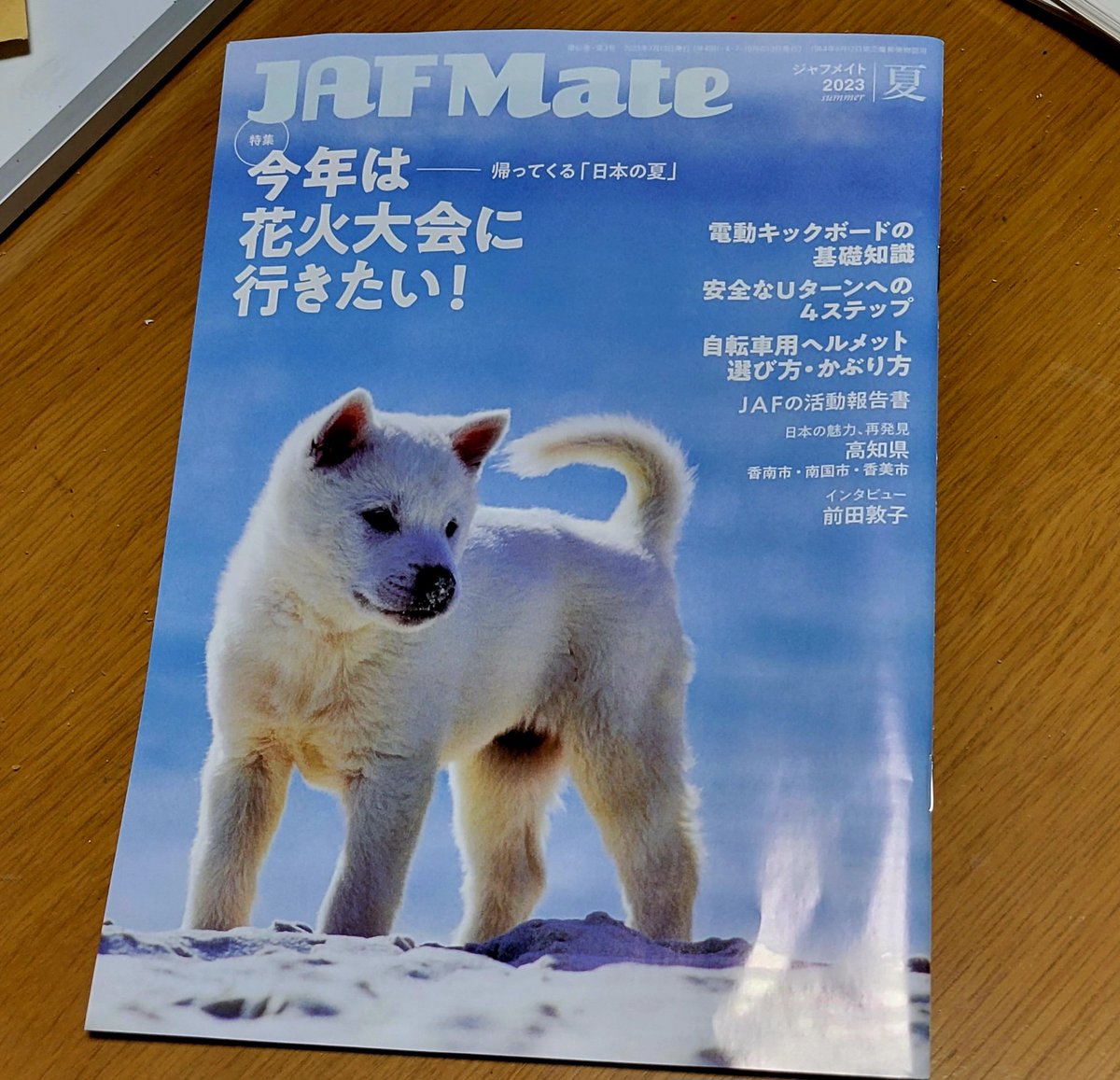 jonhendricks's tweet photo. Check out the latest issue of Japan Auto Federation's free magazine, JAF Mate! Packed with great articles like Know Your Electric Scooters, Four Steps to a Safe U-Turn, and How to Buy and Wear a Bike Helmet https://t.co/uZqATZ191x