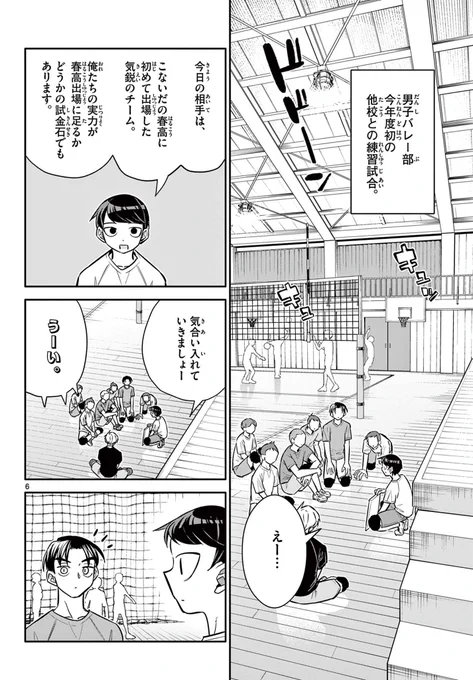 告白後、話せずだった好きな子が家に迎えにきてくれた話 3/6
#漫画が読めるハッシュタグ 
