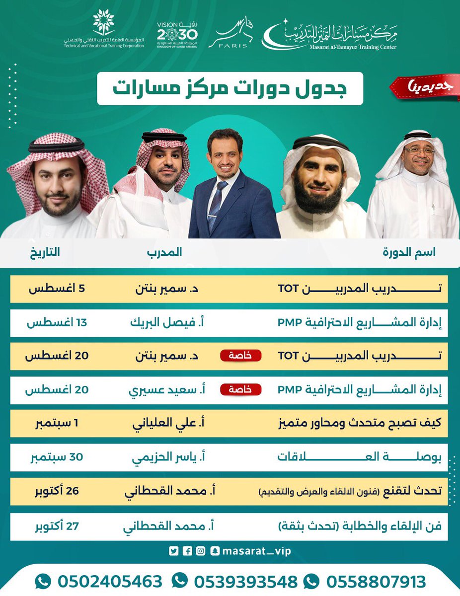 مَركز مسَارات التميّز للتدريِبْ tweet media