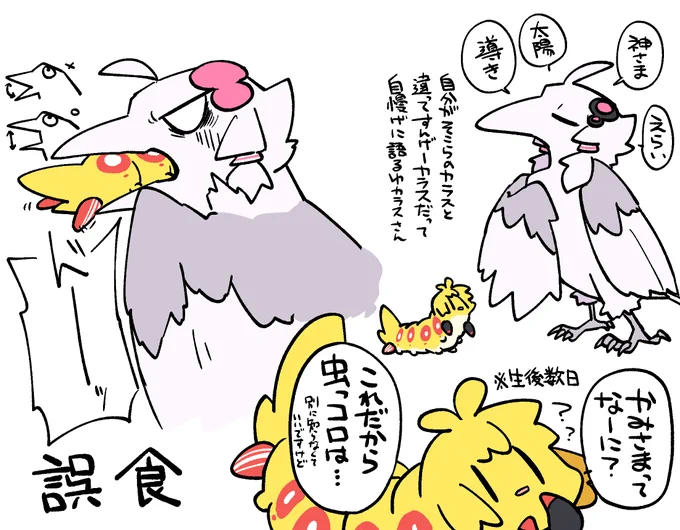 最近ツイッ…Xで見た鳥の口の開閉の図(?)。なるほどってなったので描いたマキムシちゃんを誤食するゆカラスさんの絵。あとはラクガキ。異種族でも年齢差があるのは大変おいしい 寿命も