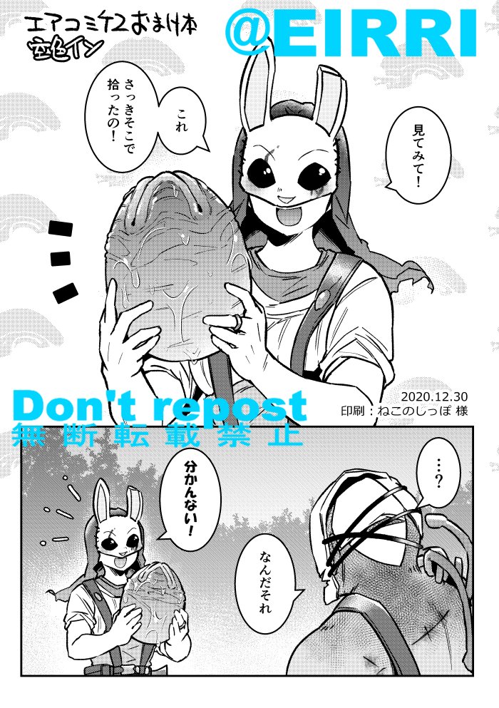 あとエアコミケ2で出したおまけ本がエイリアンだった