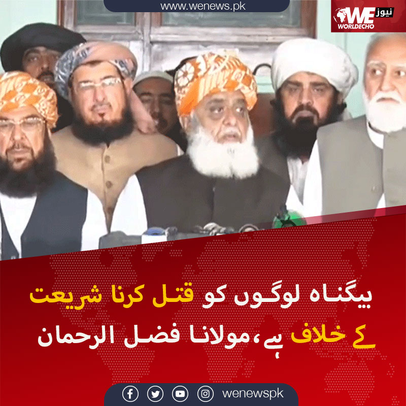 WENewsPk's tweet photo. لیڈی ریڈنگ اسپتال پشاور میں باجوڑ دھماکے کے زخمیوں کی عیادت کے بعد میڈیا سے گفتگو کرتے ہوئے مولانا فضل الرحمان نے کہا کہ بے گناہ لوگوں کو قتل کرنا شریعت کے خلاف ہے۔
#WENews #bajorblast #terrorism
مزید جانیں: https://t.co/6WpLDfhAjD https://t.co/gXcURqqHWu