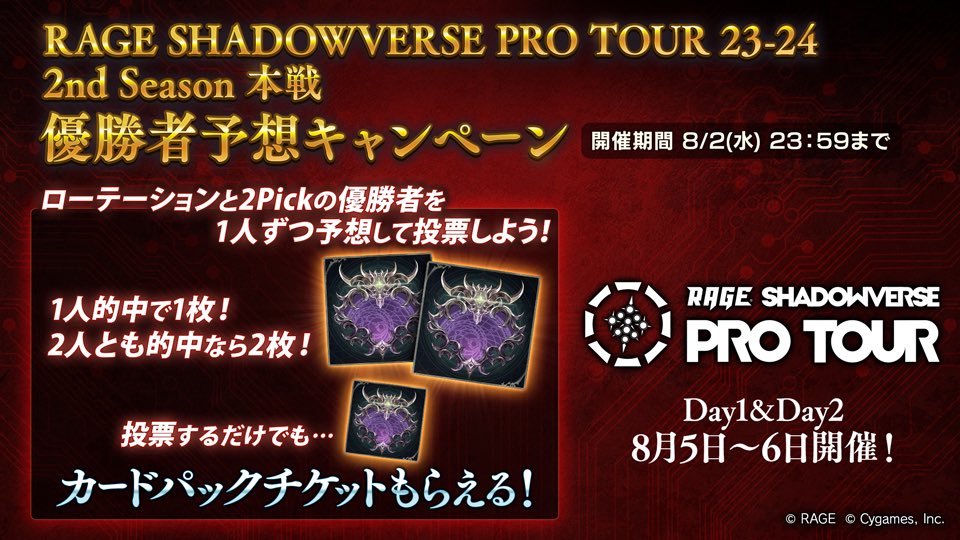 HaRu_ELFsv's tweet photo. RAGE SHADOWVERSE PRO TOUR 23-24 優勝者予想キャンペーン、Tabata選手とRob選手に投票しました！Day1&amp;Day2は8/5～6開催！激闘の模様は下記URLをチェック！
https://t.co/wKiISKEwn3
#RSPT https://t.co/ya14E0SPLc