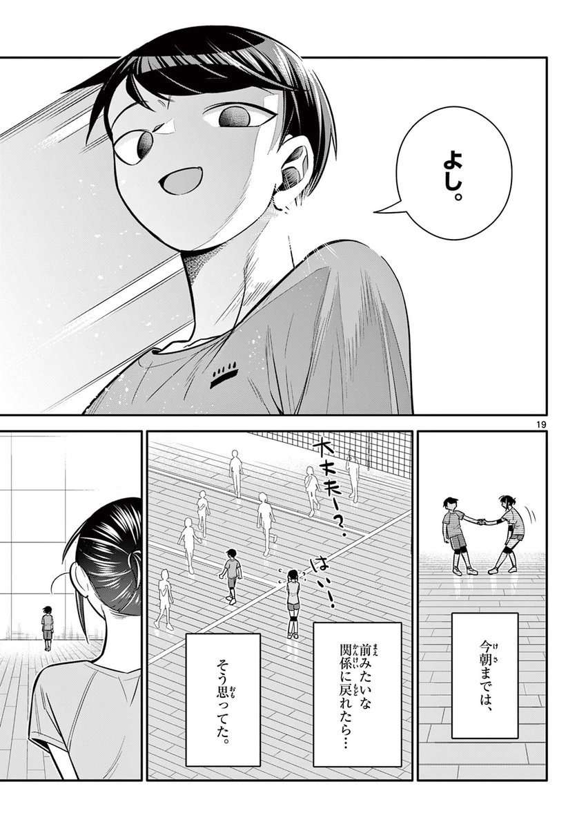 告白後、話せずだった好きな子が家に迎えにきてくれた話 6/6 #漫画が読めるハッシュタグ