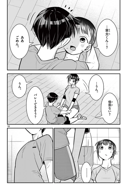 告白後、話せずだった好きな子が家に迎えにきてくれた話 6/6 #漫画が読めるハッシュタグ
