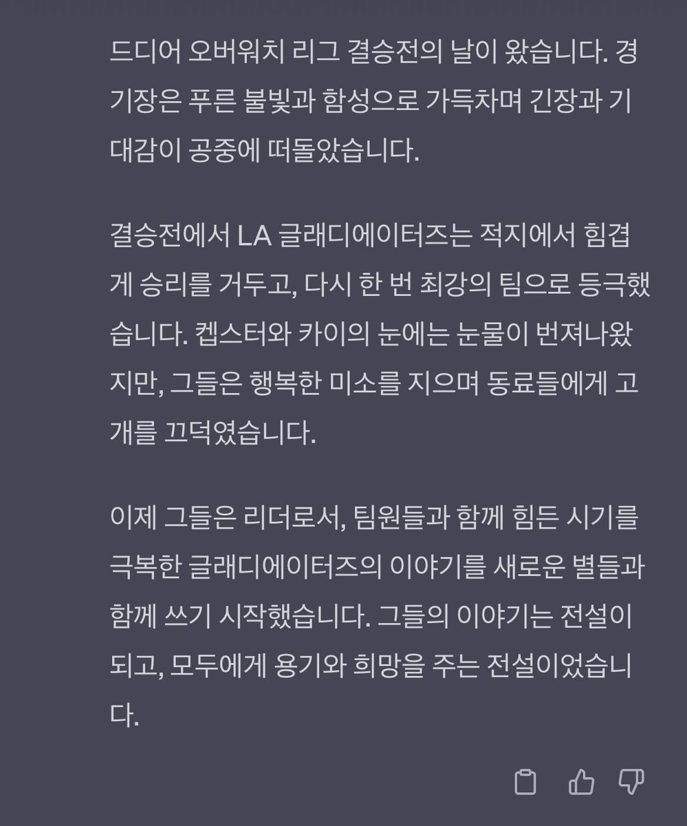 hududu787's tweet photo. 챗지피티! 글래디가 우승하는 내용의 판타지 소설 써줘 https://t.co/84eTnLo2uX