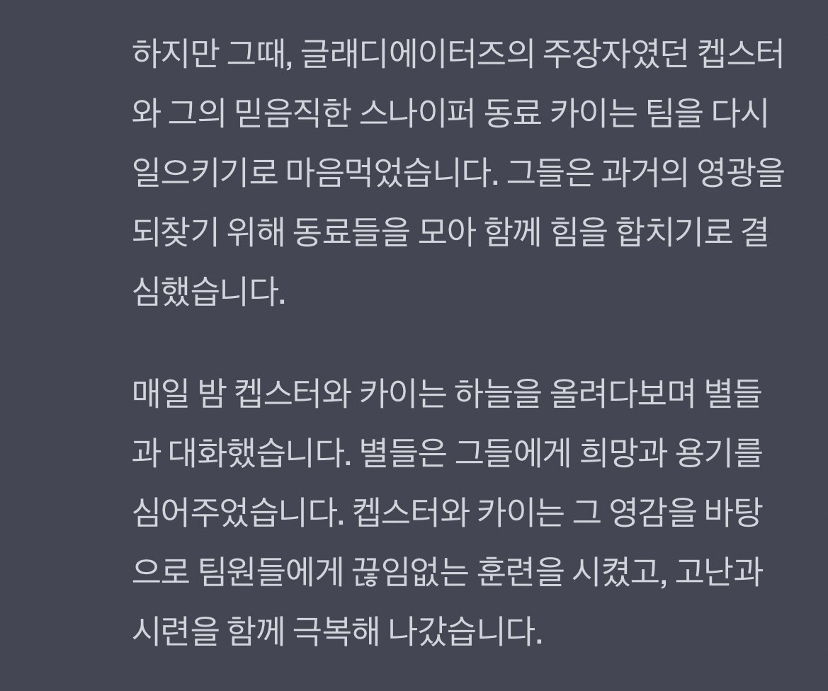 hududu787's tweet photo. 챗지피티! 글래디가 우승하는 내용의 판타지 소설 써줘 https://t.co/84eTnLo2uX