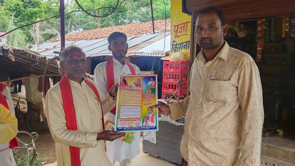 Lokesh Patel (@lokeshp13964704) on Twitter photo #जनसंपर्क
भारतीय शक्ति चेतना पार्टी के भाटापारा विधानसभा प्रत्याशी दयाशंकर निषाद जी आज जनसंपर्क प्रारंभ से पूर्व प्रसिद्ध सिंहासन पीठ केसला में आशीर्वाद प्राप्त किया !
उसके बाद ग्राम - केसला , मेकरी तथा ओटेबंध गांव में सघन जनसंपर्क किया गया!
<a href="/Sandhya_Bscp/">Sandhya Shukla</a> <a href="/SHIVRATAN__BJP/">Shivratan Sharma</a> #जनसंपर्क
भारतीय शक्ति चेतना पार्टी के भाटापारा विधानसभा प्रत्याशी दयाशंकर निषाद जी आज जनसंपर्क प्रारंभ से पूर्व प्रसिद्ध सिंहासन पीठ केसला में आशीर्वाद प्राप्त किया !
उसके बाद ग्राम - केसला , मेकरी तथा ओटेबंध गांव में सघन जनसंपर्क किया गया!
<a href="/Sandhya_Bscp/">Sandhya Shukla</a> <a href="/SHIVRATAN__BJP/">Shivratan Sharma</a>