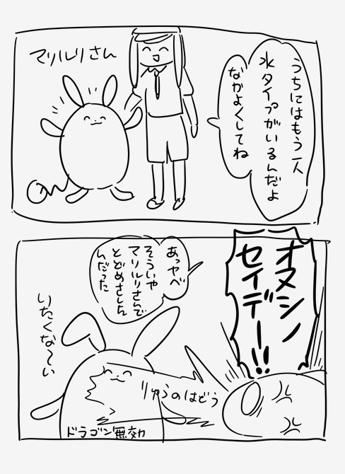 マリルリさんつよい 