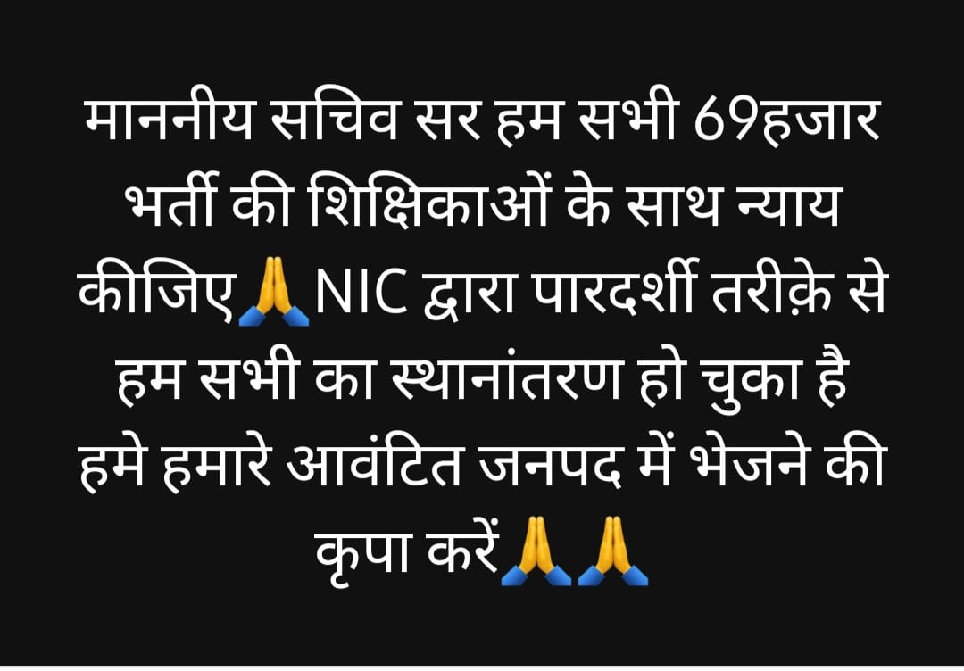 BABLUPATWA12's tweet photo. #69k_के_स्थानांतरित_शिक्षको_को_कार्यमुक्तkare https://t.co/qXgY8dBmSh