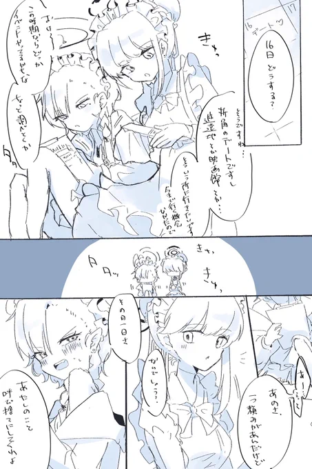 誕生日の予定  #ブルアカ