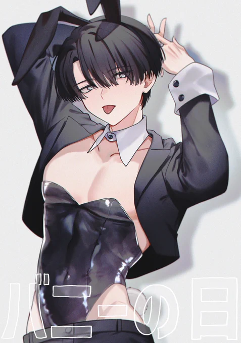 #バニーの日
