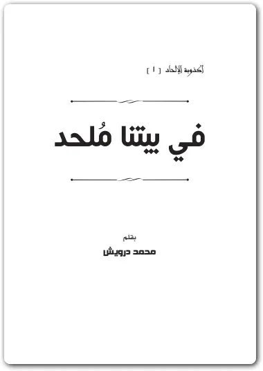 ناقشت ابوك بموضوع ديني
 
ابوك:
