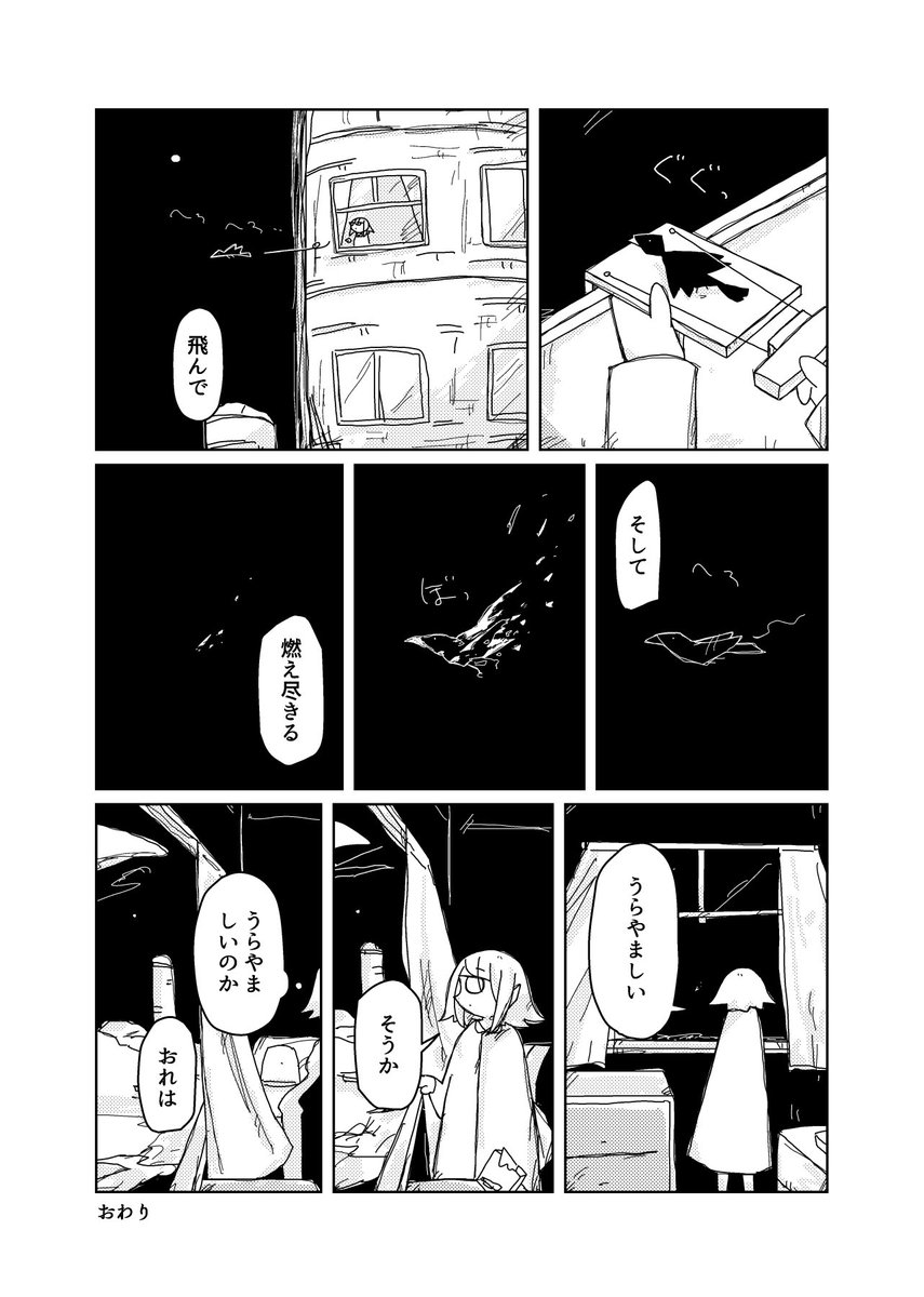 漫画 燃える雛鳥 2022/2/20(エアコミティア139)